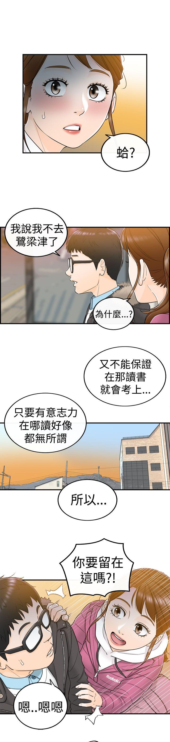 坏男人 第5話 第26页