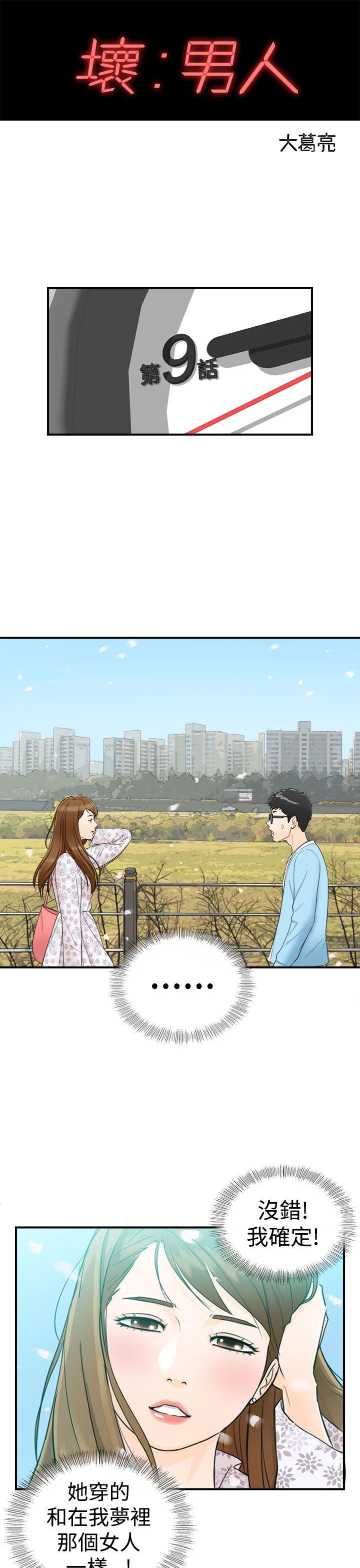 坏男人 第9話 第3页