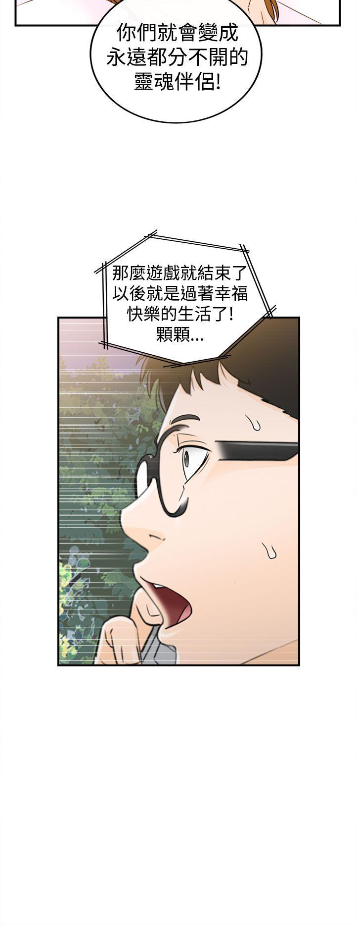 坏男人 第9話 第20页
