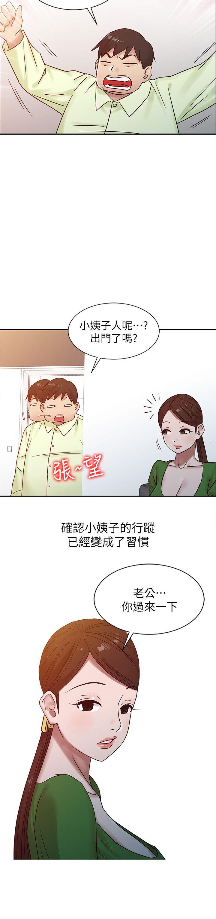 驯服小姨子(小姨子的秘密) 第15話 - 宥美的突然到訪 第4页