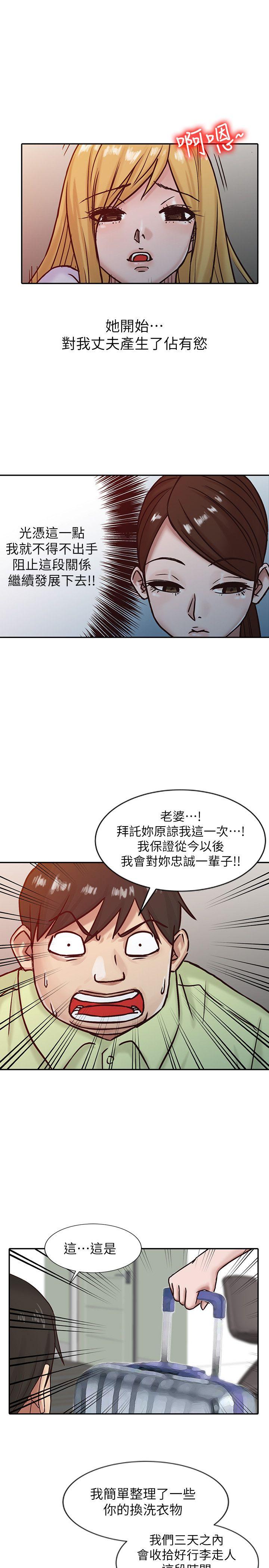 驯服小姨子(小姨子的秘密) 第15話 - 宥美的突然到訪 第17页