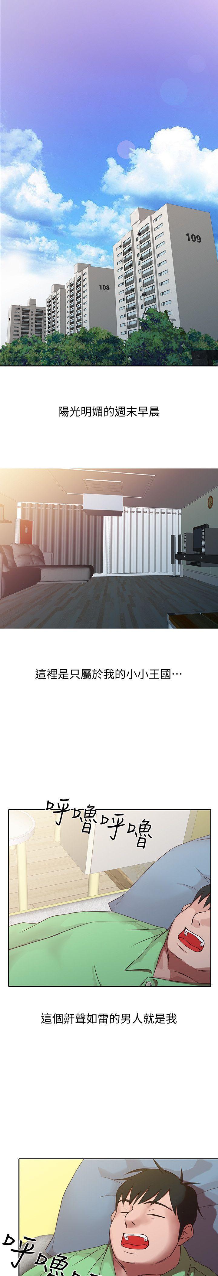 驯服小姨子(小姨子的秘密) 第1話 - 20歲小姨子 第1页