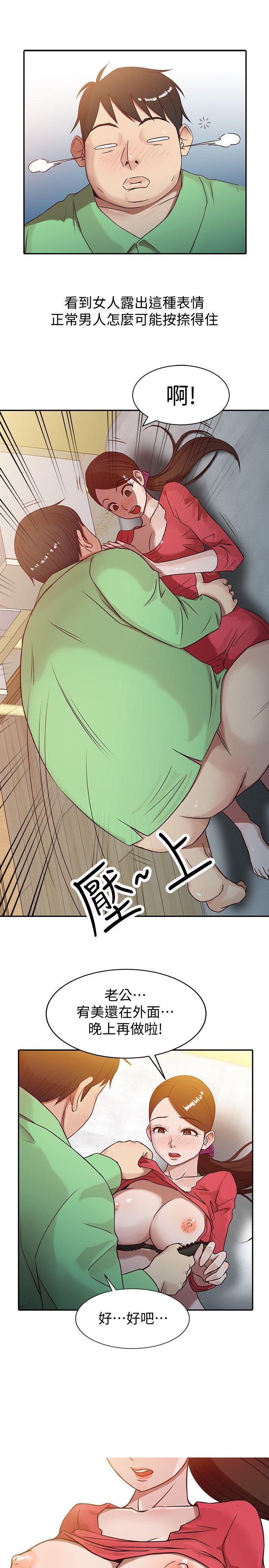 驯服小姨子(小姨子的秘密) 第1話 - 20歲小姨子 第13页
