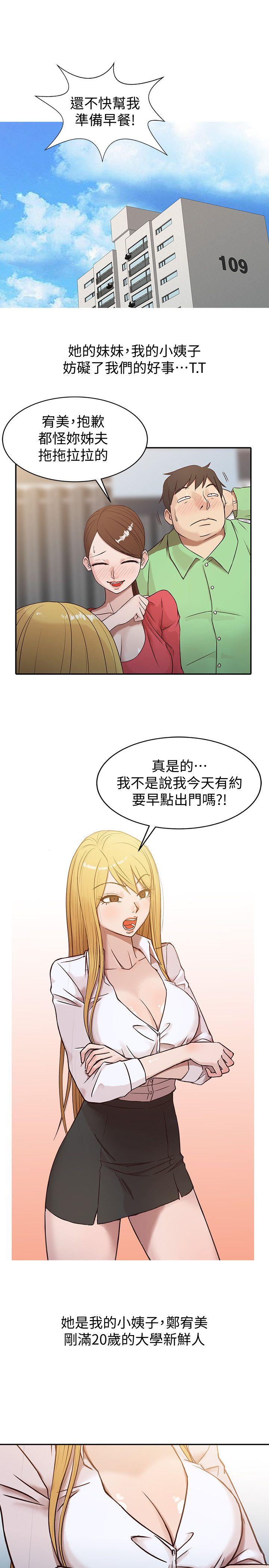 驯服小姨子(小姨子的秘密) 第1話 - 20歲小姨子 第17页