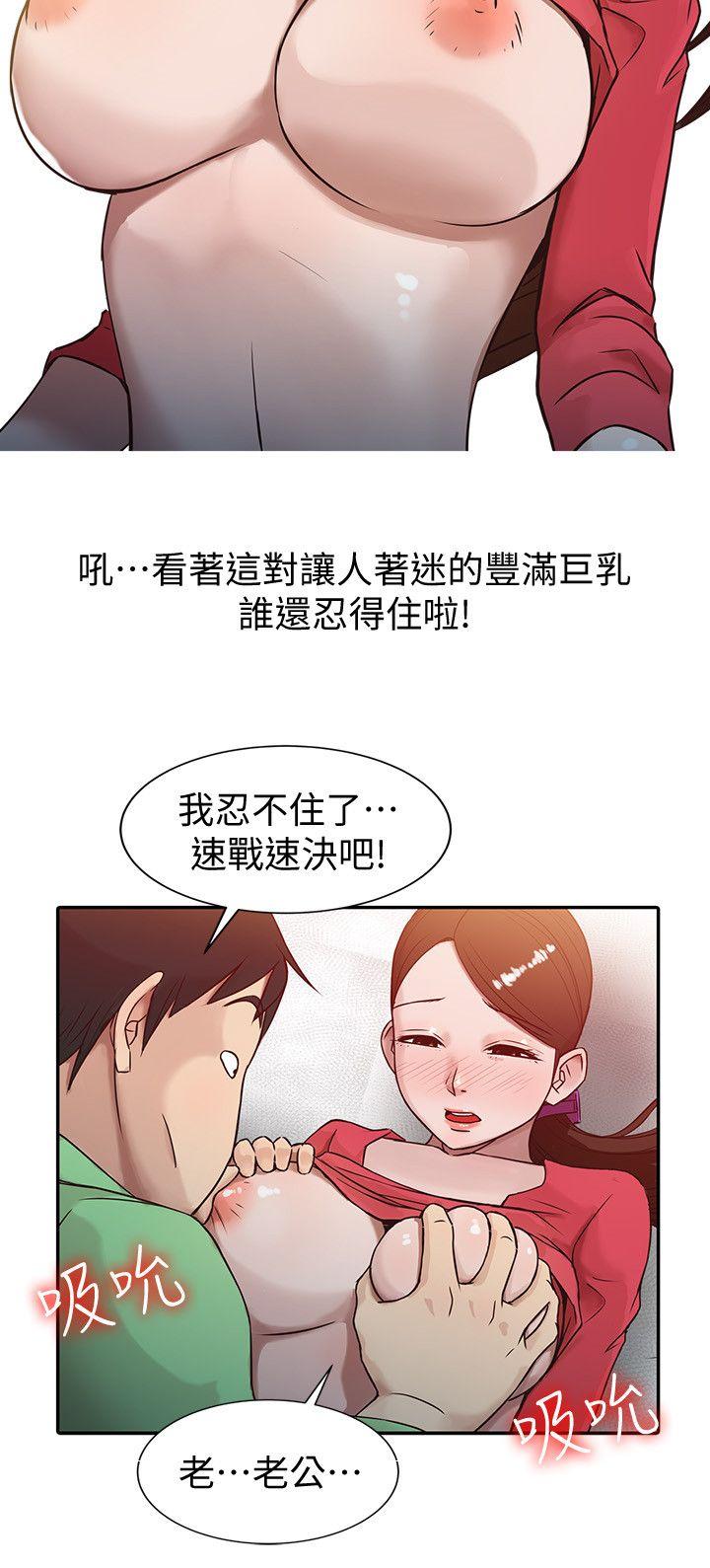 驯服小姨子(小姨子的秘密) 第1話 - 20歲小姨子 第14页