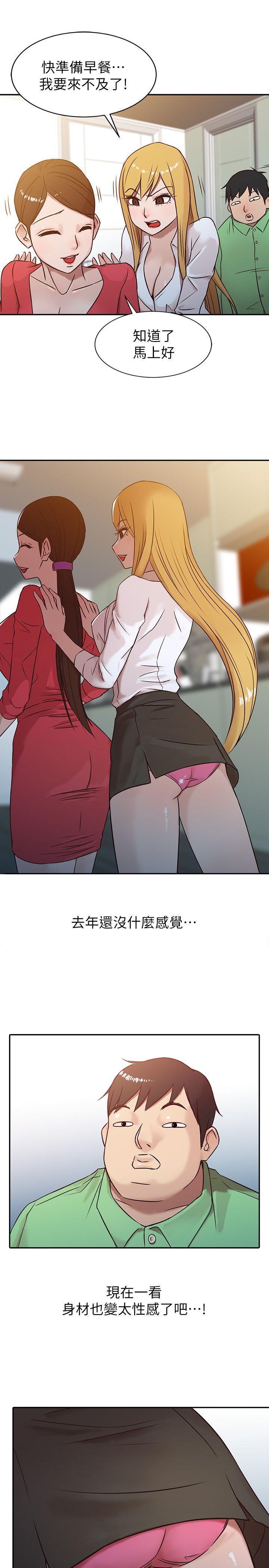 驯服小姨子(小姨子的秘密) 第1話 - 20歲小姨子 第19页