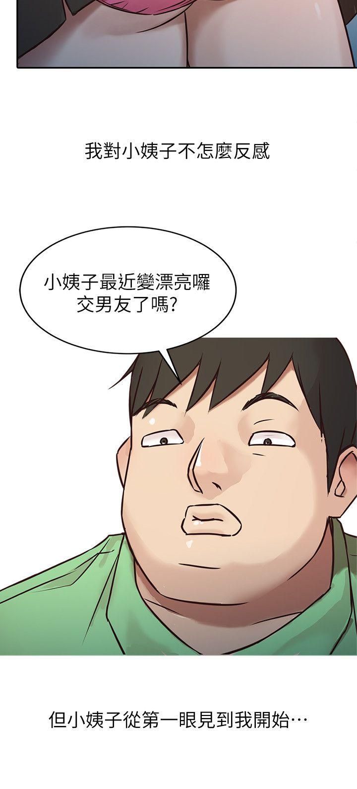 驯服小姨子(小姨子的秘密) 第1話 - 20歲小姨子 第20页