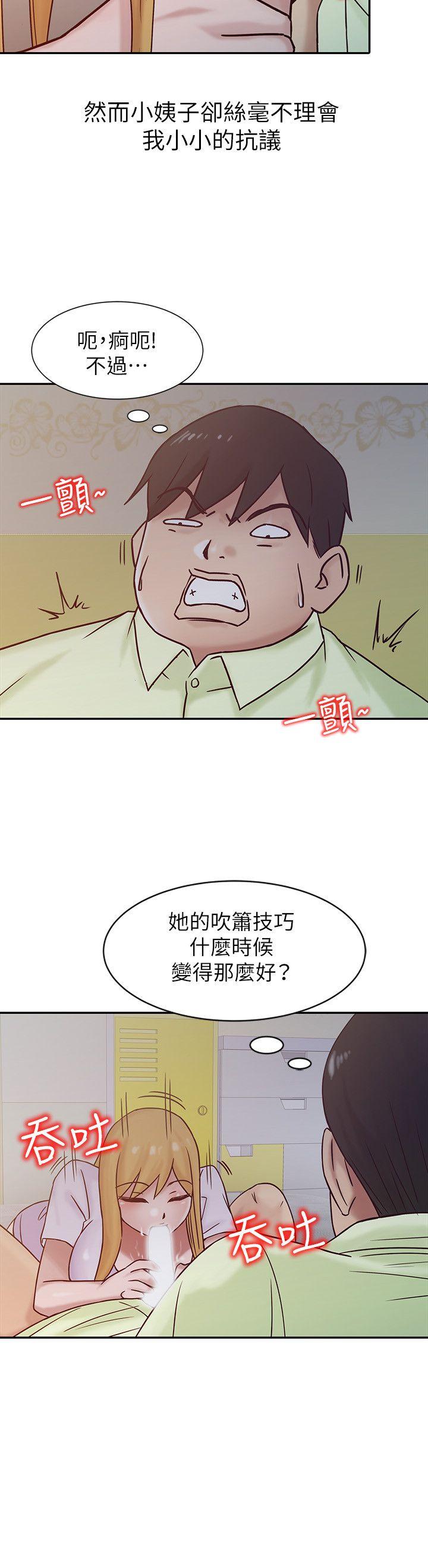 驯服小姨子(小姨子的秘密) 第14話 - 為什麼不跟我做? 第4页