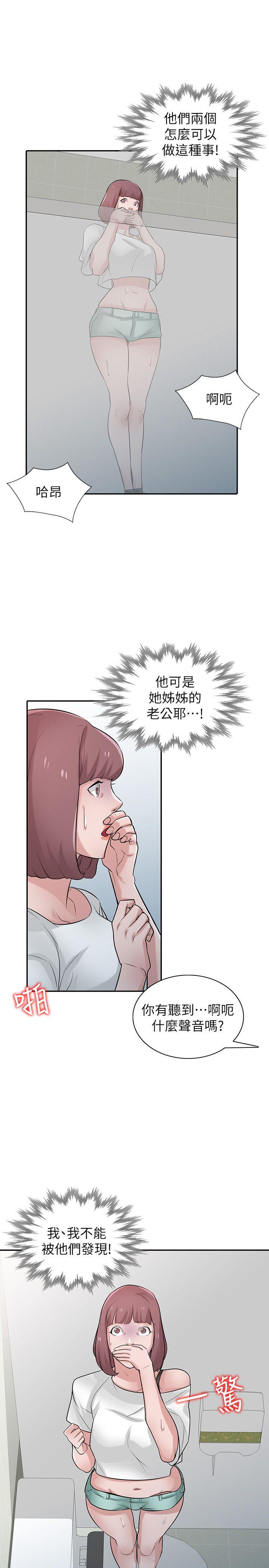 驯服小姨子(小姨子的秘密) 第26話-30分鐘後，公園廁所見 第6页