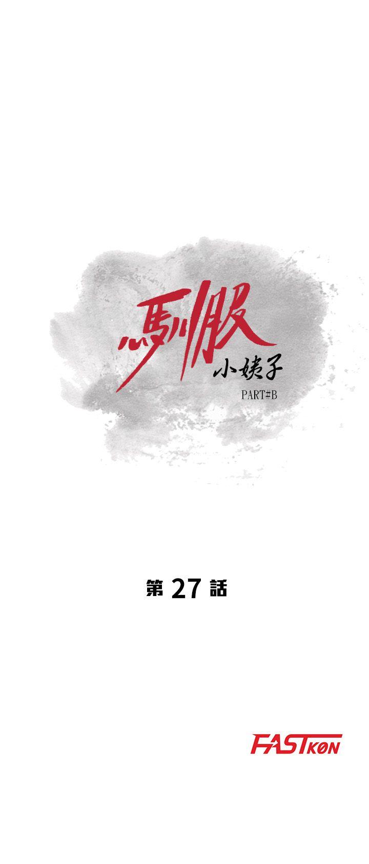 驯服小姨子(小姨子的秘密) 第27話-小姨子的朋友意外美味 第3页