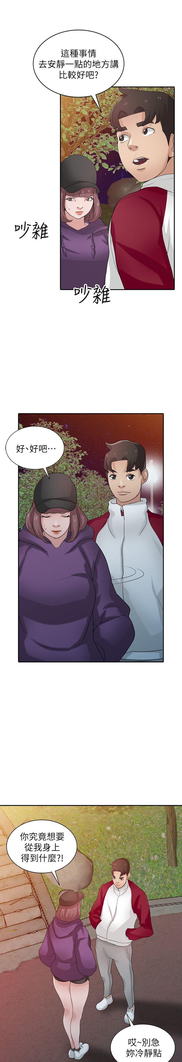 驯服小姨子(小姨子的秘密) 第27話-小姨子的朋友意外美味 第6页
