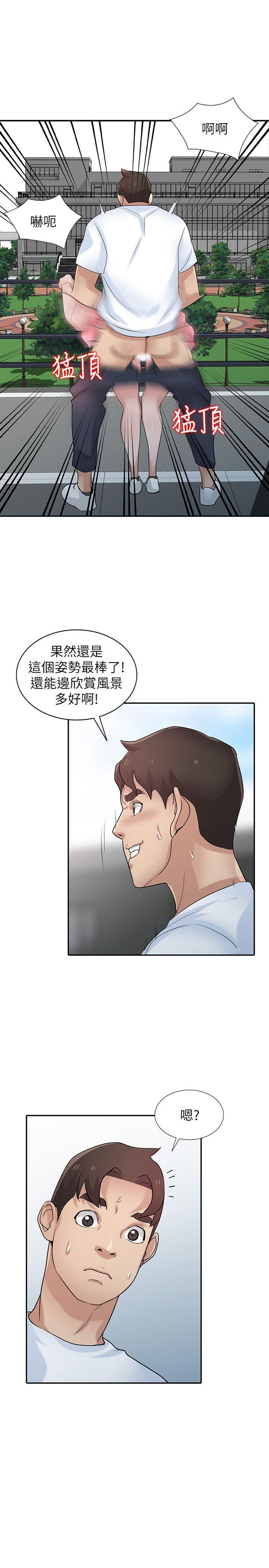 驯服小姨子(小姨子的秘密) 第29話-她竟然自己動! 第8页