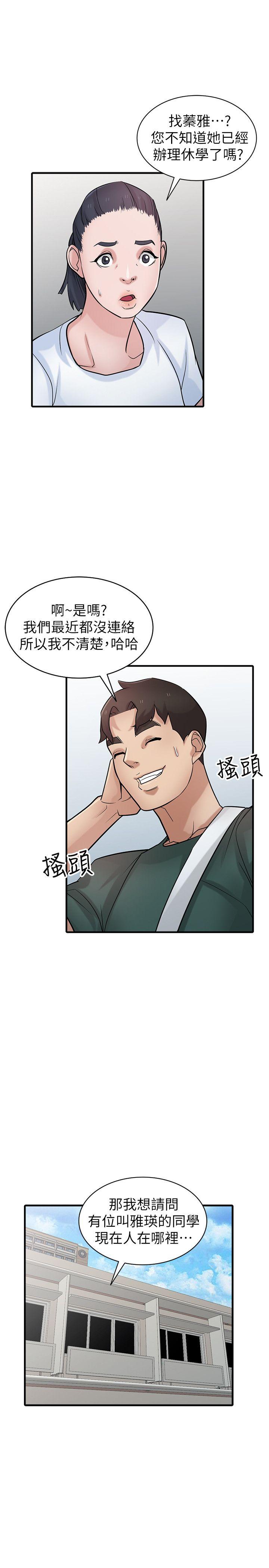 驯服小姨子(小姨子的秘密) 第39話-被小姨子仙人跳 第28页
