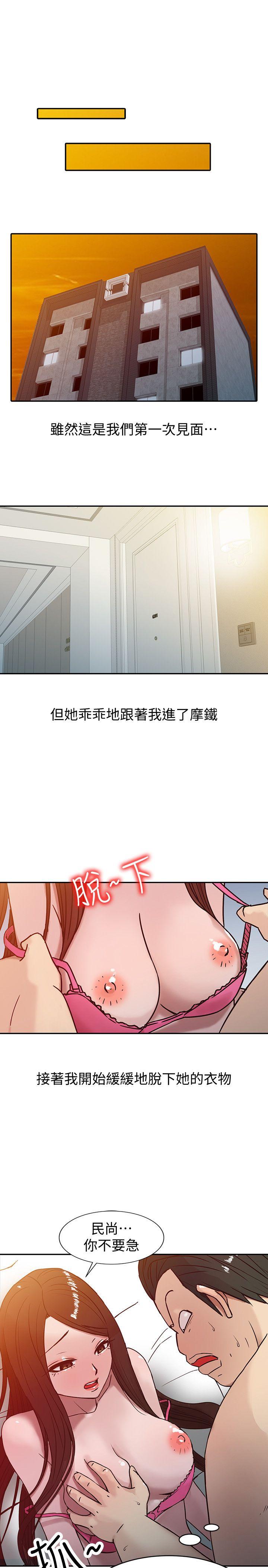 驯服小姨子(小姨子的秘密) 第3話 - 與她的第一次 第9页