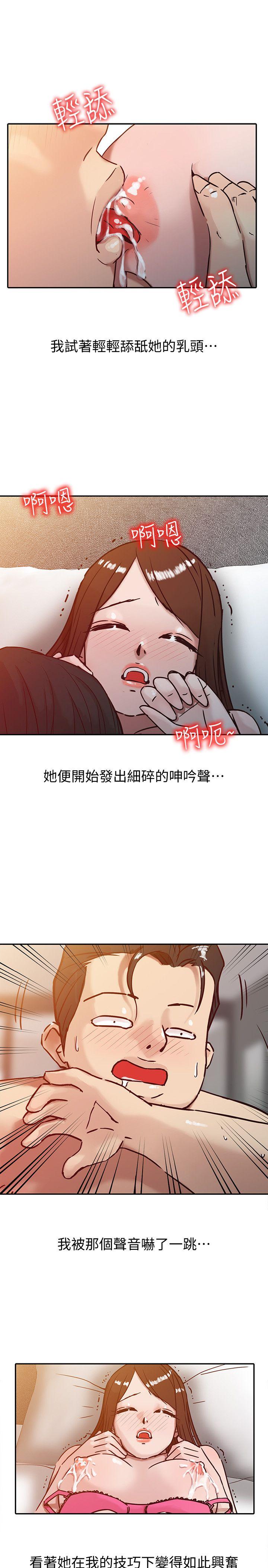 驯服小姨子(小姨子的秘密) 第3話 - 與她的第一次 第11页