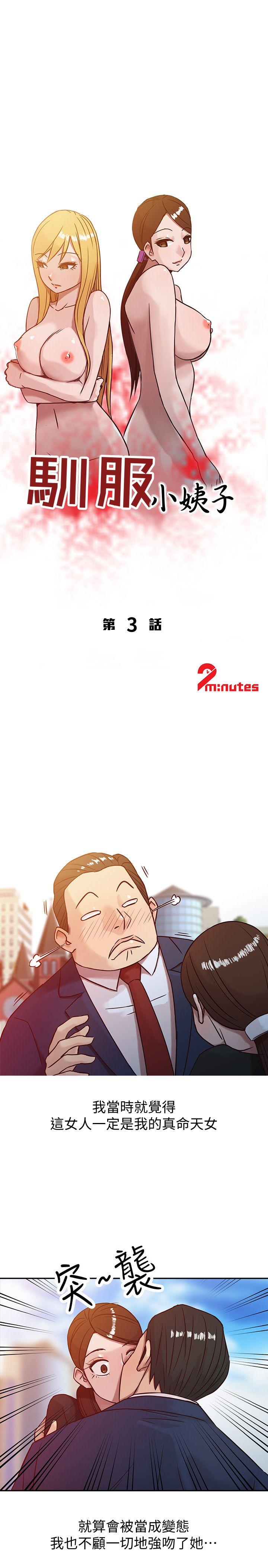 驯服小姨子(小姨子的秘密) 第3話 - 與她的第一次 第3页