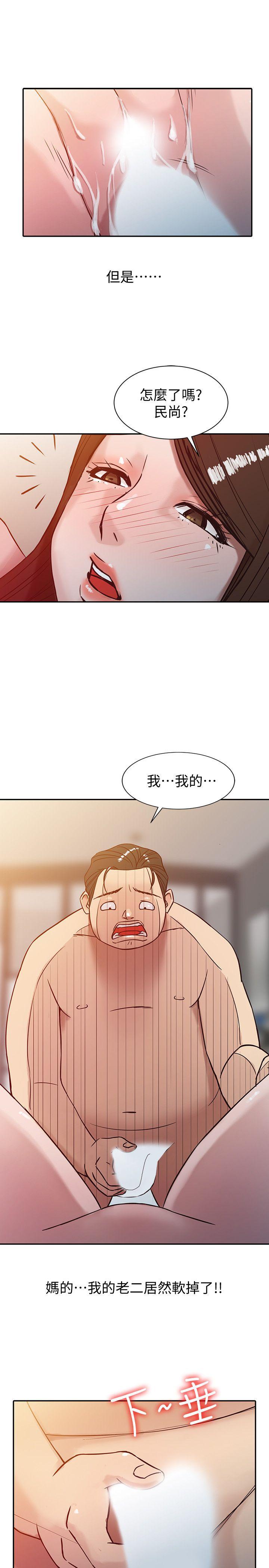 驯服小姨子(小姨子的秘密) 第3話 - 與她的第一次 第15页