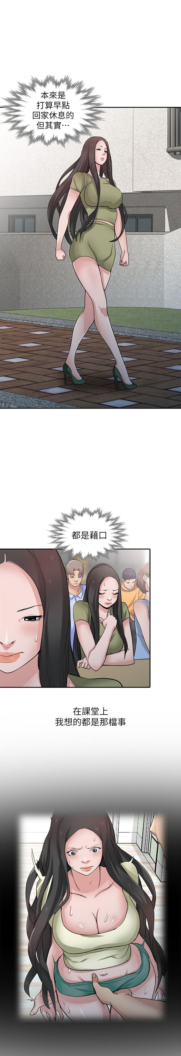驯服小姨子(小姨子的秘密) 第31話-小姨子膨脹的疑心 第5页