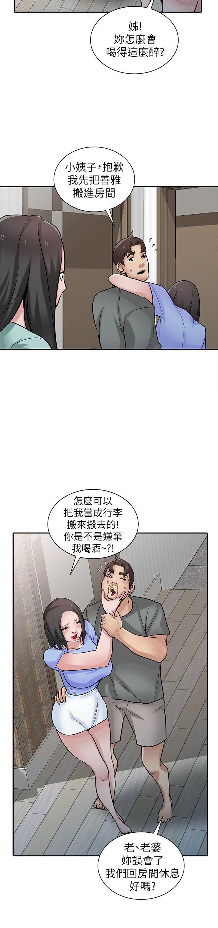 驯服小姨子(小姨子的秘密) 第32話-姊夫，證明給我看 第9页