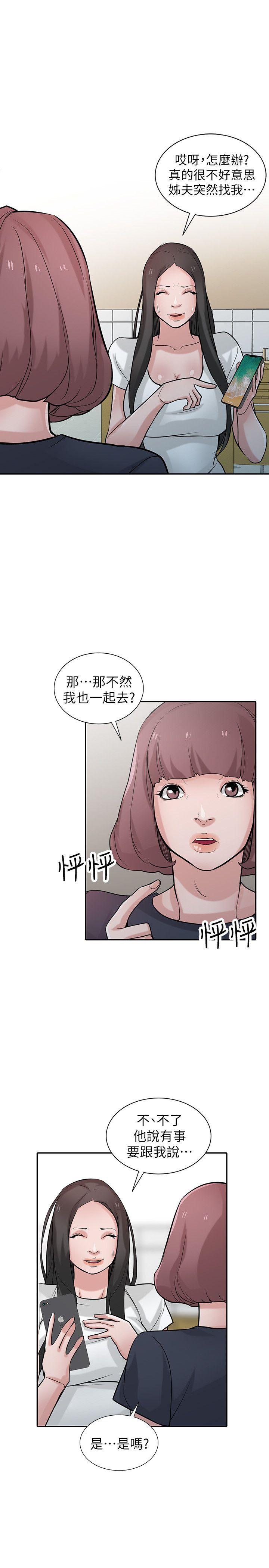 驯服小姨子(小姨子的秘密) 第34話-姊夫準備的特別驚喜 第6页