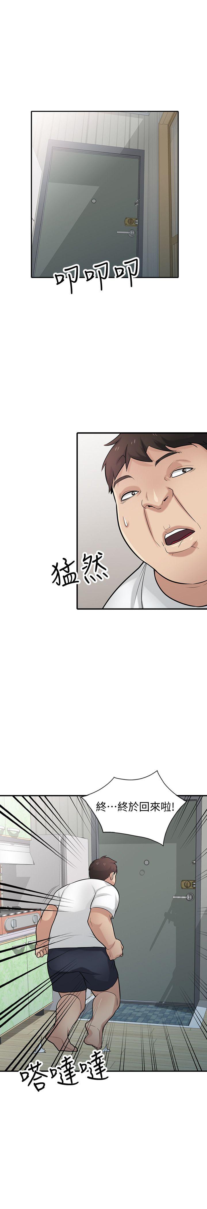 驯服小姨子(小姨子的秘密) 第40話-姊姊的男人就叫姊夫 第17页