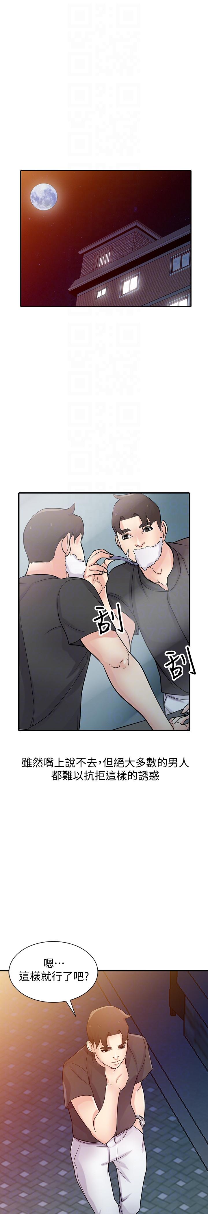 驯服小姨子(小姨子的秘密) 第41話-同學會的危險誘惑 第17页
