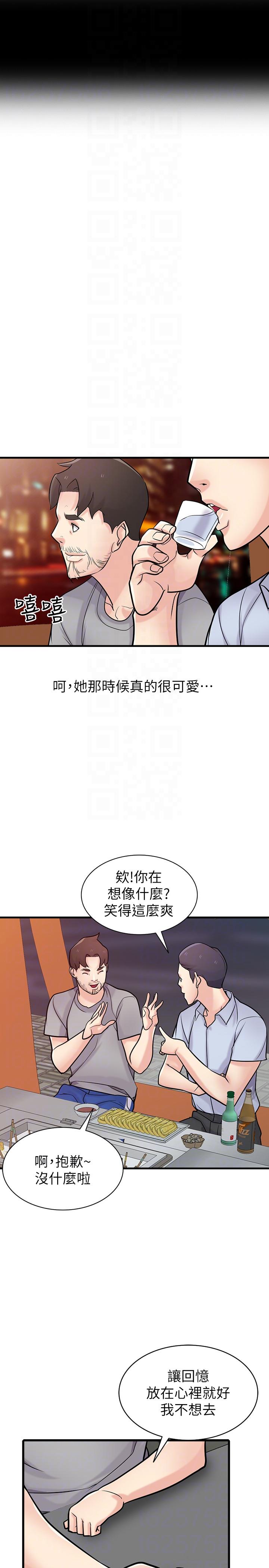 驯服小姨子(小姨子的秘密) 第41話-同學會的危險誘惑 第15页