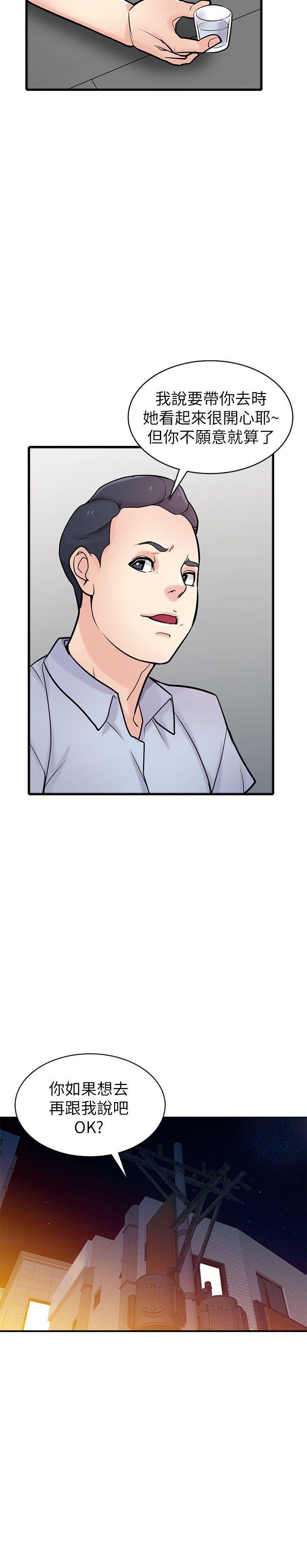 驯服小姨子(小姨子的秘密) 第41話-同學會的危險誘惑 第16页