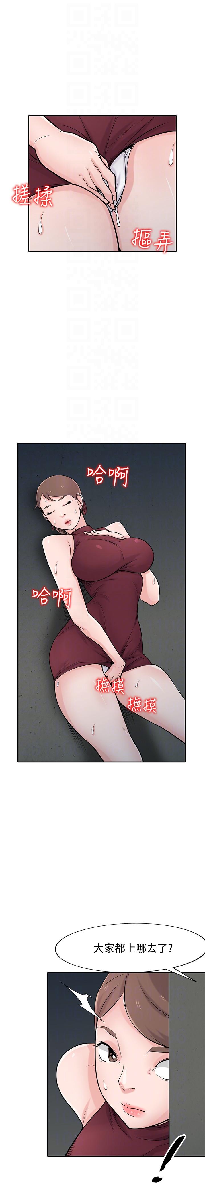 驯服小姨子(小姨子的秘密) 第42話-你也是來享受的吧? 第17页