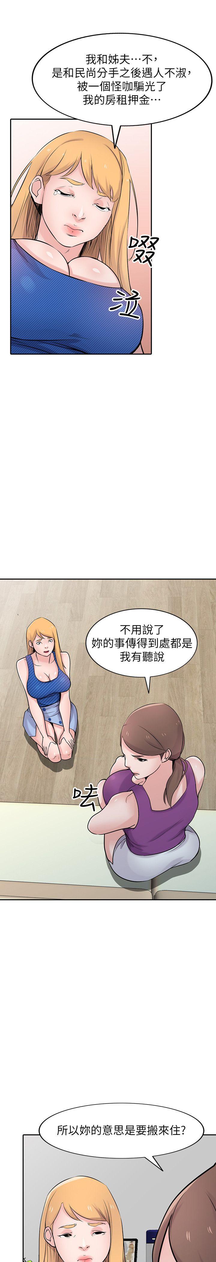 驯服小姨子(小姨子的秘密) 第44話-小姨子再次回歸 第22页