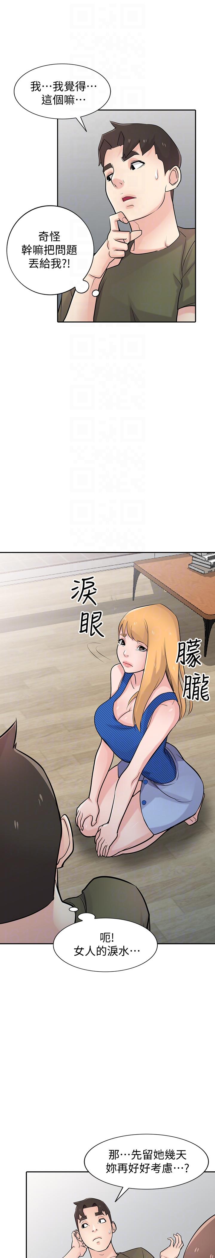 驯服小姨子(小姨子的秘密) 第44話-小姨子再次回歸 第25页