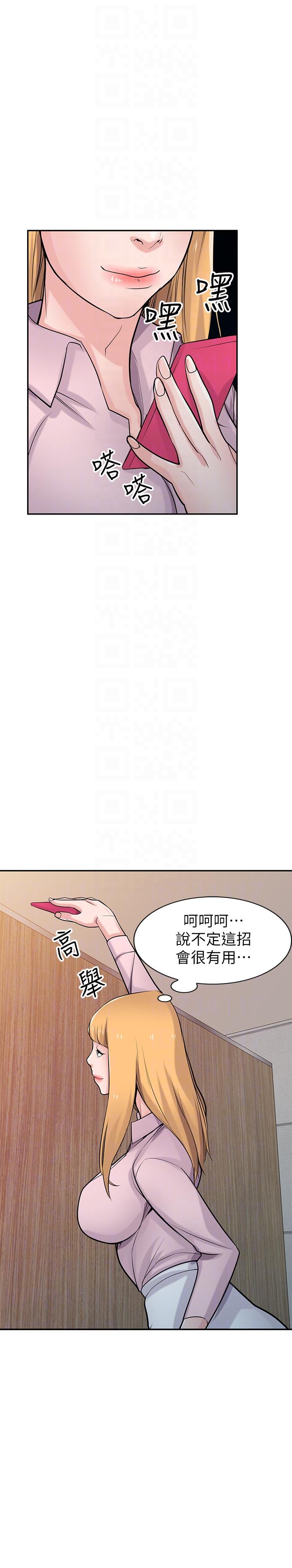 驯服小姨子(小姨子的秘密) 第47話-談生意的技巧 第29页