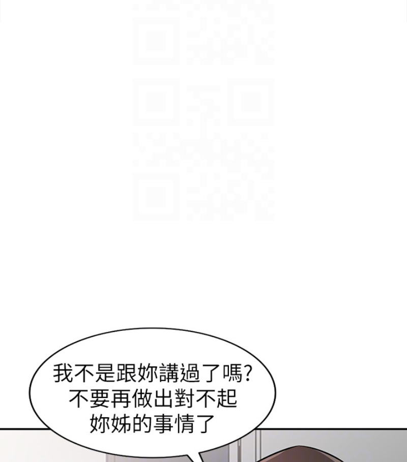 驯服小姨子(小姨子的秘密) 第49話-我就賞妳個痛快! 第82页