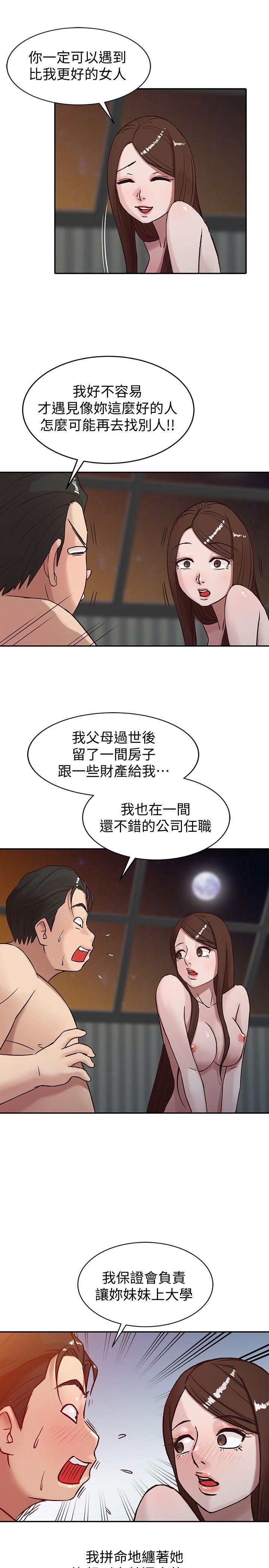 驯服小姨子(小姨子的秘密) 第4話 - 小姨子的秘密性愛 第5页