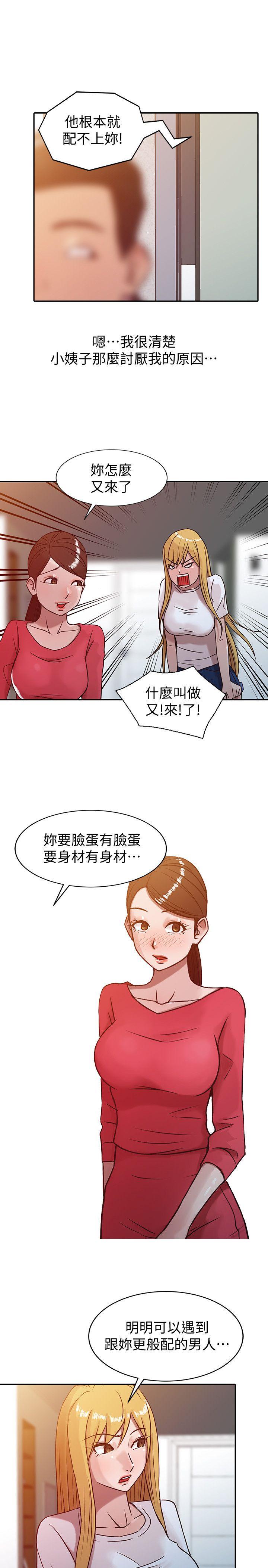 驯服小姨子(小姨子的秘密) 第4話 - 小姨子的秘密性愛 第9页