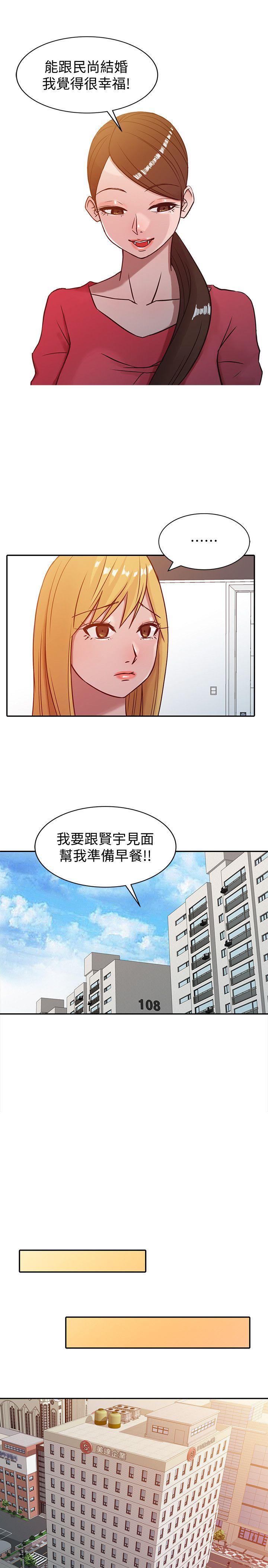 驯服小姨子(小姨子的秘密) 第4話 - 小姨子的秘密性愛 第11页