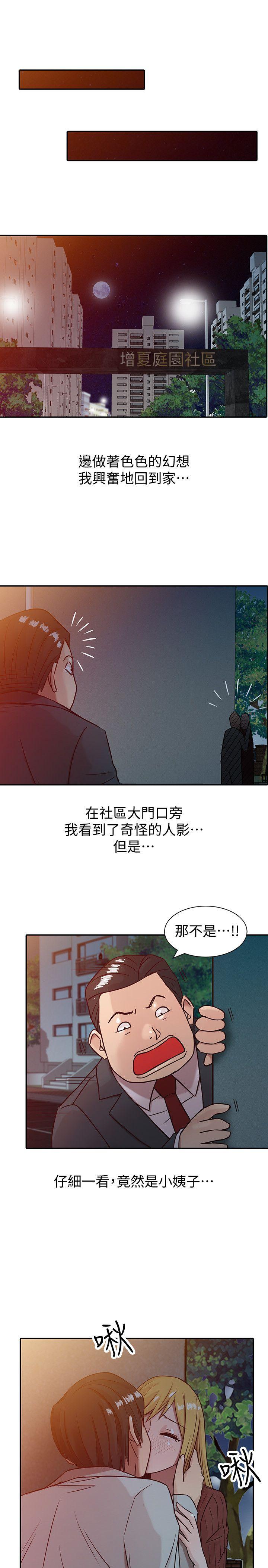 驯服小姨子(小姨子的秘密) 第4話 - 小姨子的秘密性愛 第15页