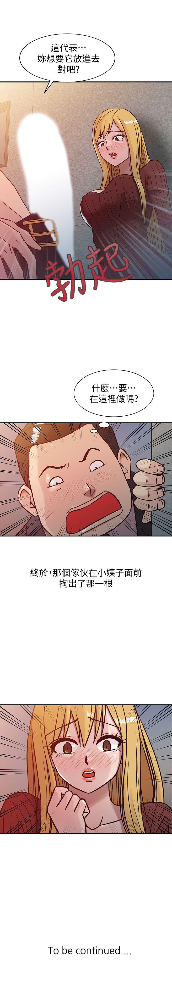 驯服小姨子(小姨子的秘密) 第4話 - 小姨子的秘密性愛 第23页