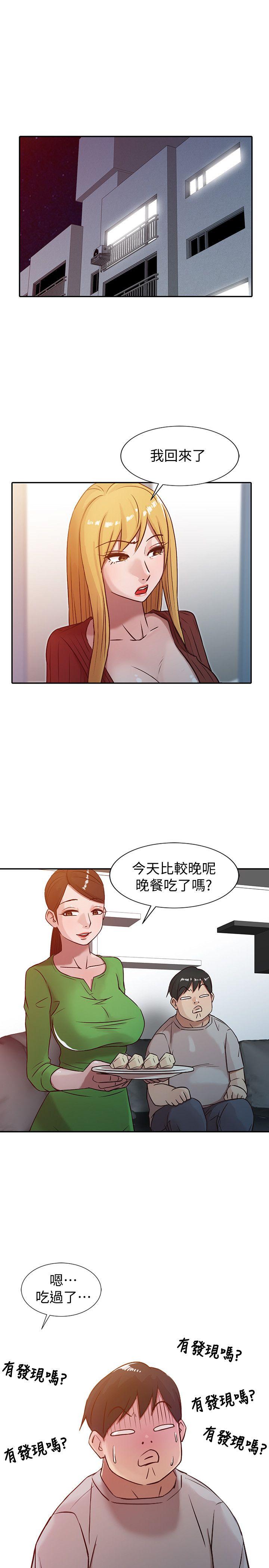 驯服小姨子(小姨子的秘密) 第5話 - 小姨子的日記 第13页