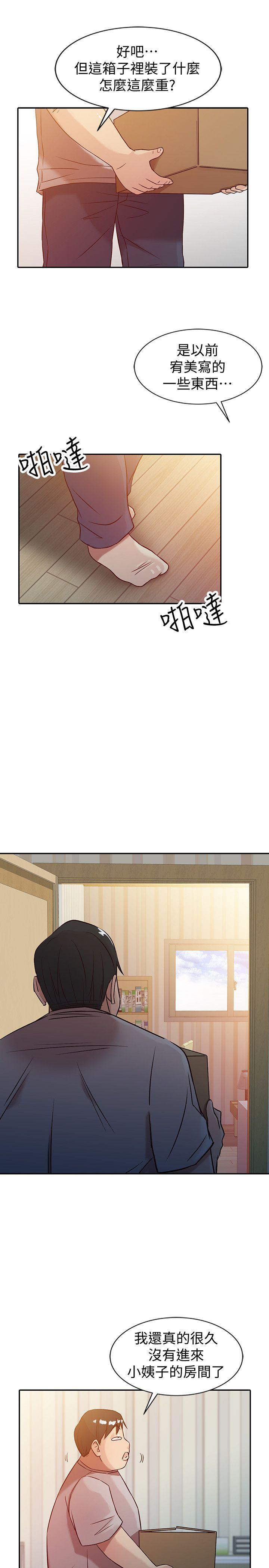 驯服小姨子(小姨子的秘密) 第5話 - 小姨子的日記 第19页