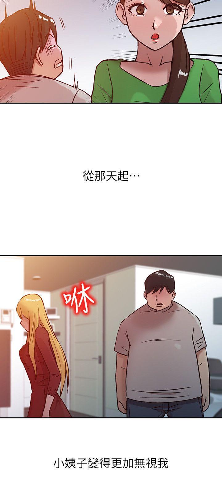驯服小姨子(小姨子的秘密) 第5話 - 小姨子的日記 第16页