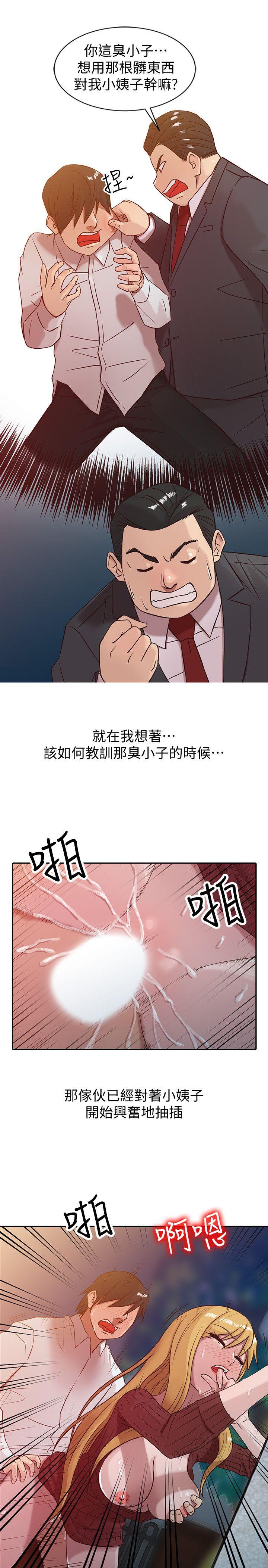 驯服小姨子(小姨子的秘密) 第5話 - 小姨子的日記 第5页