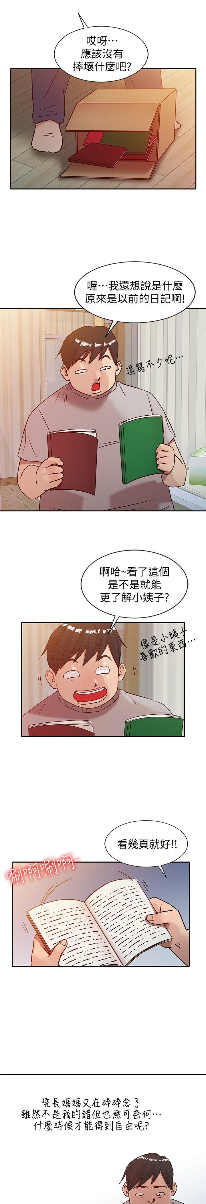 驯服小姨子(小姨子的秘密) 第5話 - 小姨子的日記 第21页