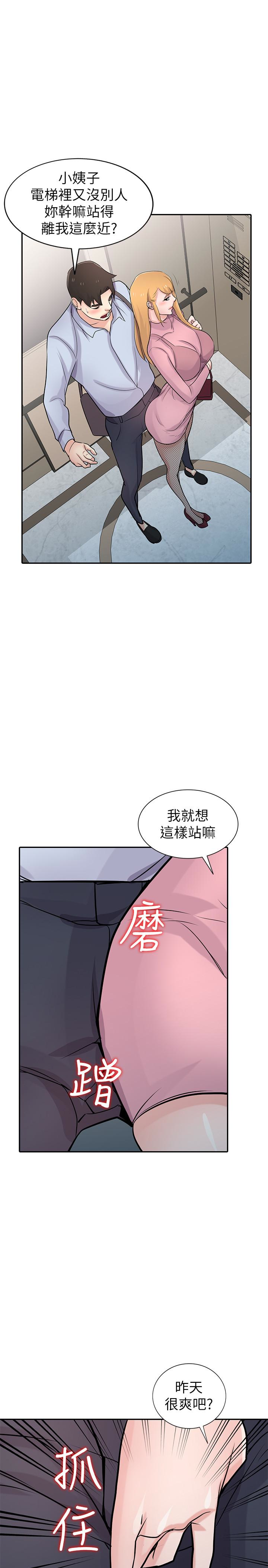 驯服小姨子(小姨子的秘密) 第50話-小姨子的大膽誘惑 第18页