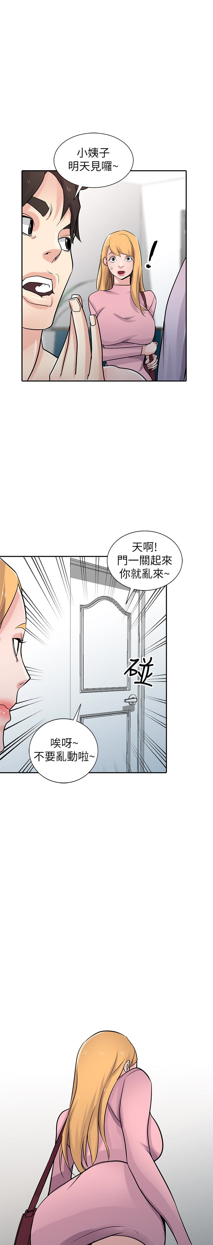 驯服小姨子(小姨子的秘密) 第52話-被小姨子握有弱點 第1页