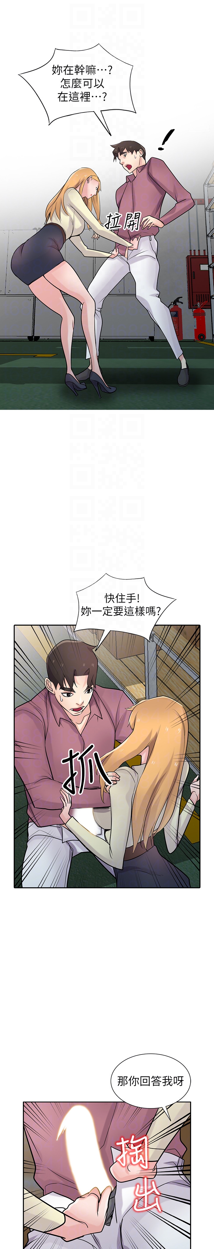 驯服小姨子(小姨子的秘密) 第52話-被小姨子握有弱點 第17页
