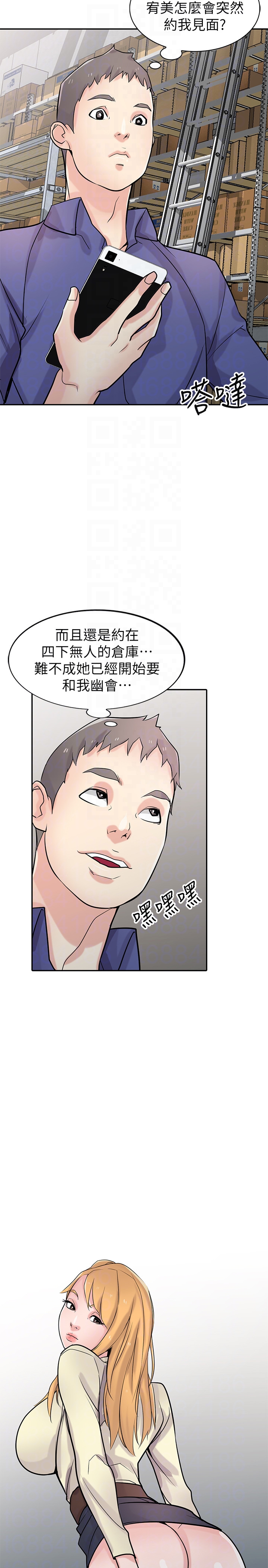 驯服小姨子(小姨子的秘密) 第52話-被小姨子握有弱點 第25页
