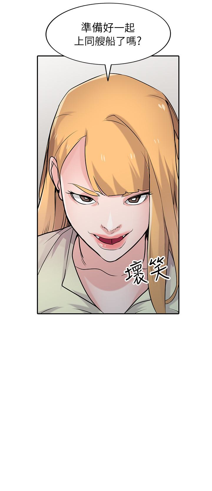 驯服小姨子(小姨子的秘密) 第54話-準備好上同艘船了嗎? 第30页