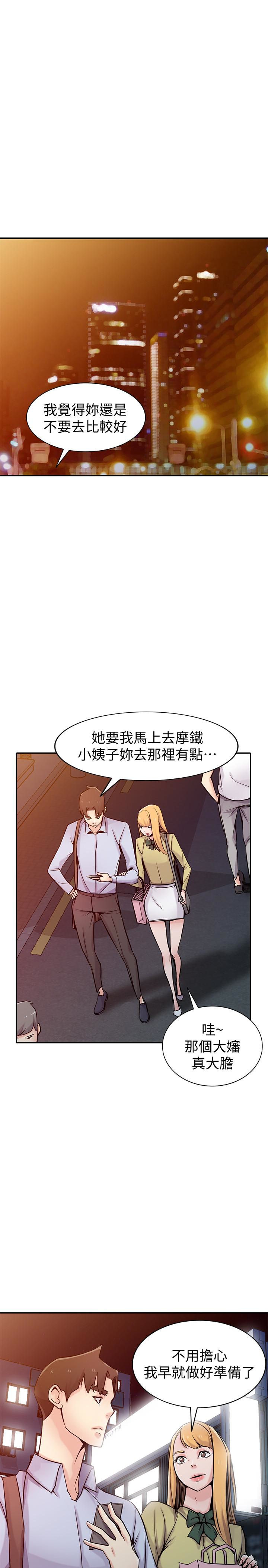 驯服小姨子(小姨子的秘密) 第60話-調教人妻 第5页