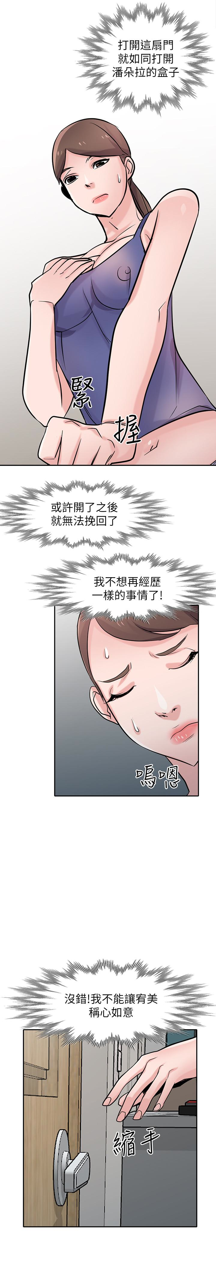 驯服小姨子(小姨子的秘密) 第63話-把選擇權交給緒竣 第1页